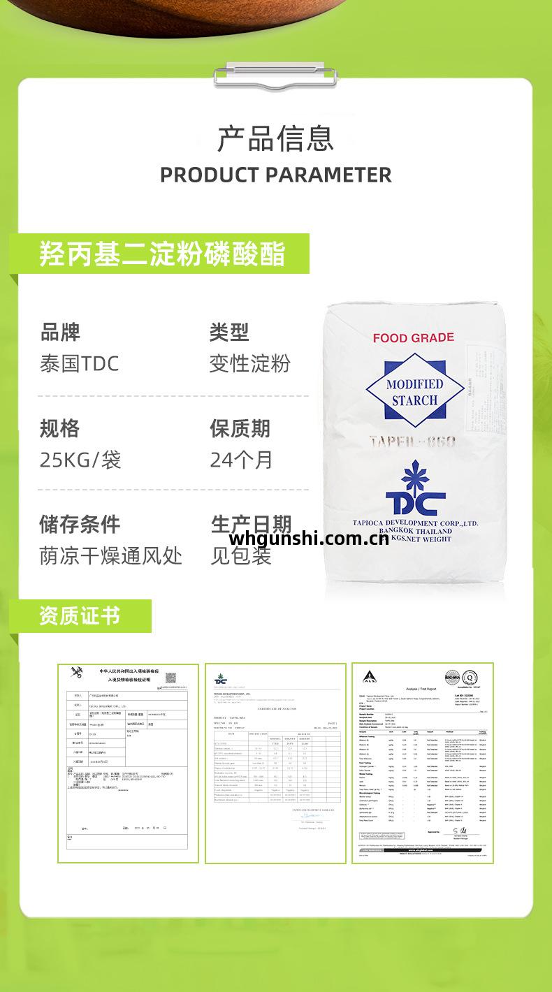 泰國(guo)TDC 木薯(shu)變(bian)性澱(dian)粉 羥丙基二(er)澱粉磷酸酯 木薯(shu)面(mian)粉澱粉 食品(pin)級