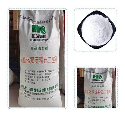 恒(heng)瑞惠(hui)康 乙(yi)酰(xian)化(hua)雙(shuang)澱(dian)粉己(ji)二(er)酸酯 澱粉磷(lin)酸酯 木薯(shu)變性(xing)澱(dian)粉