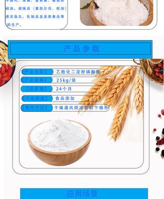 乙酰(xian)化(hua)二(er)澱粉(fen)磷酸酯 木薯(shu)變(bian)性(xing)澱粉(fen)在(zai)食品(pin)增(zeng)稠(chou)領域的(de)應(ying)用(yong)